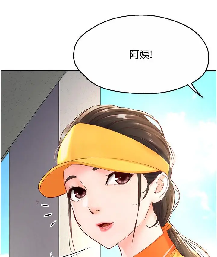 漫画《痒乐多阿姨》第1话第115张图