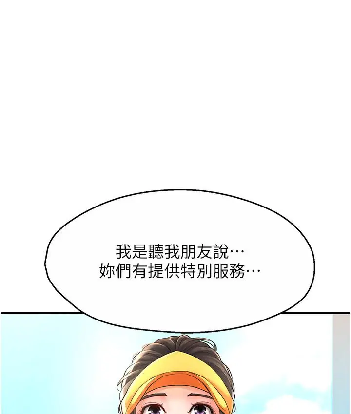 漫画《痒乐多阿姨》第1话第125张图