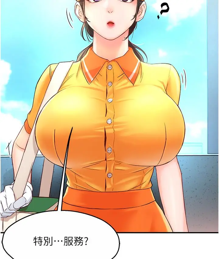 漫画《痒乐多阿姨》第1话第126张图