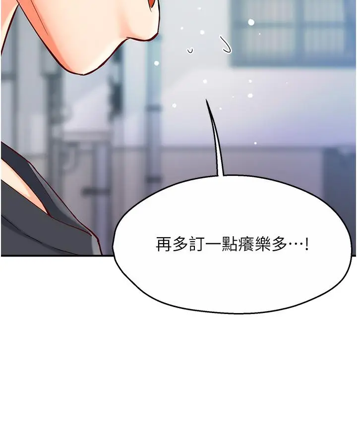 漫画《痒乐多阿姨》第1话第129张图
