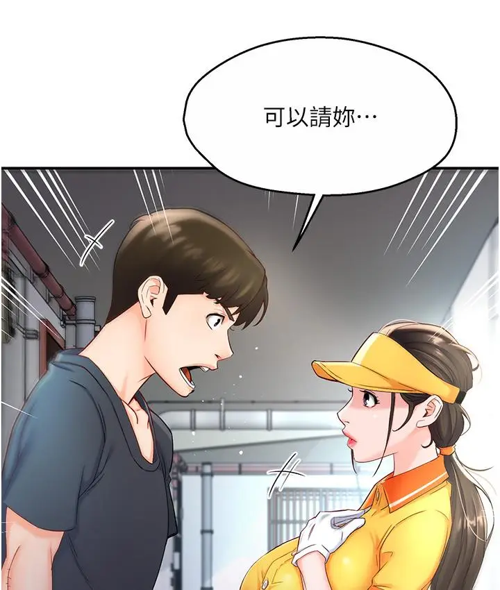 漫画《痒乐多阿姨》第1话第130张图