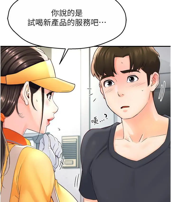 漫画《痒乐多阿姨》第1话第135张图