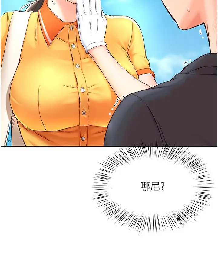 漫画《痒乐多阿姨》第1话第138张图