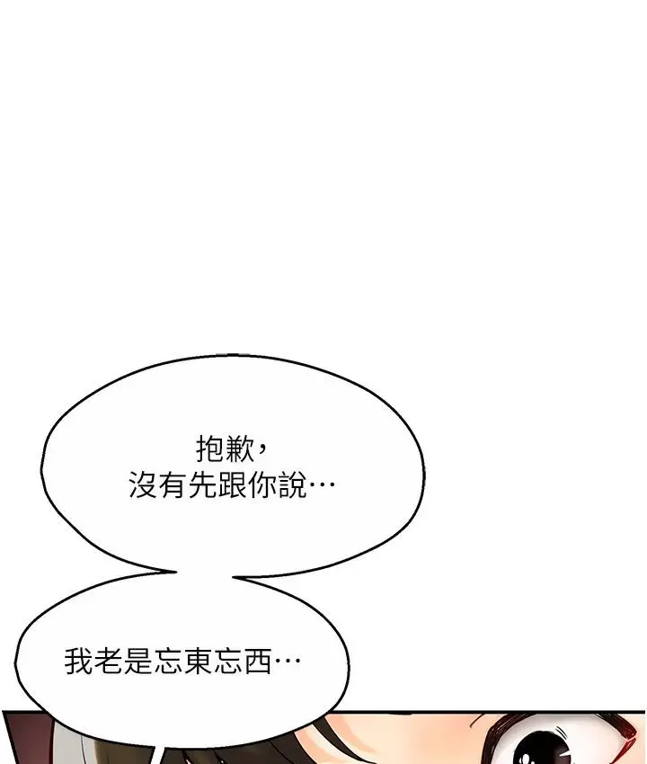 漫画《痒乐多阿姨》第1话第140张图