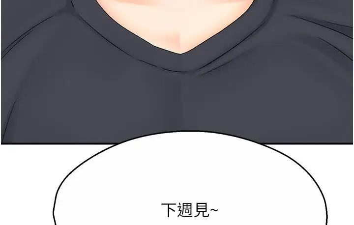 漫画《痒乐多阿姨》第1话第147张图