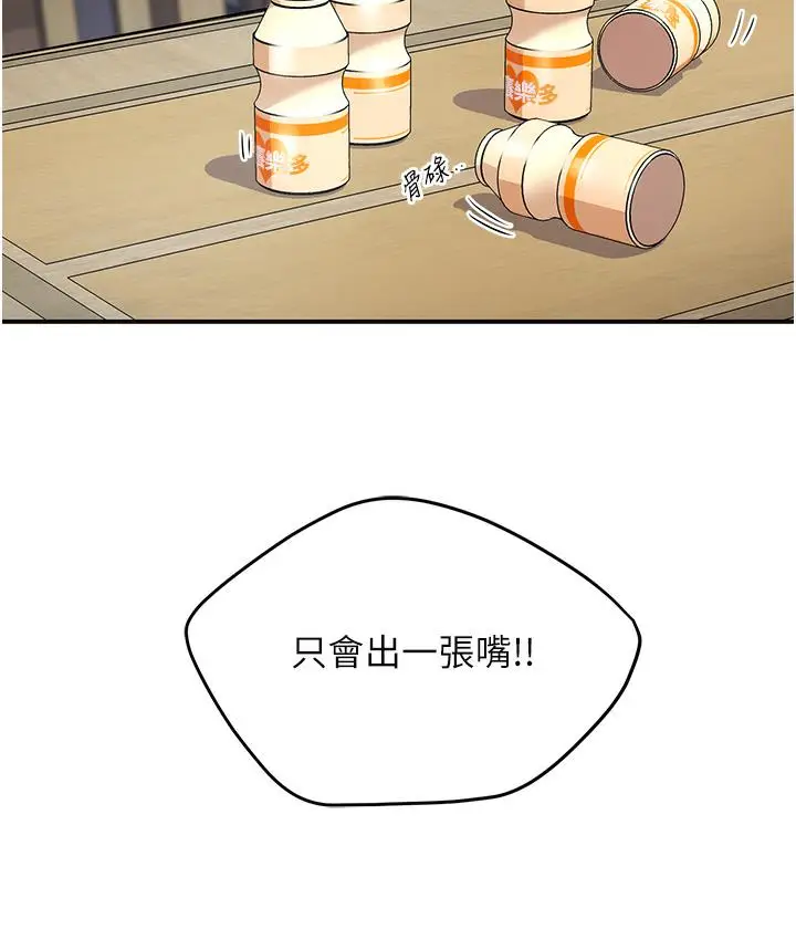 漫画《痒乐多阿姨》第1话第150张图