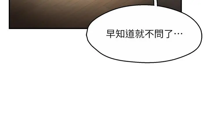 漫画《痒乐多阿姨》第1话第155张图