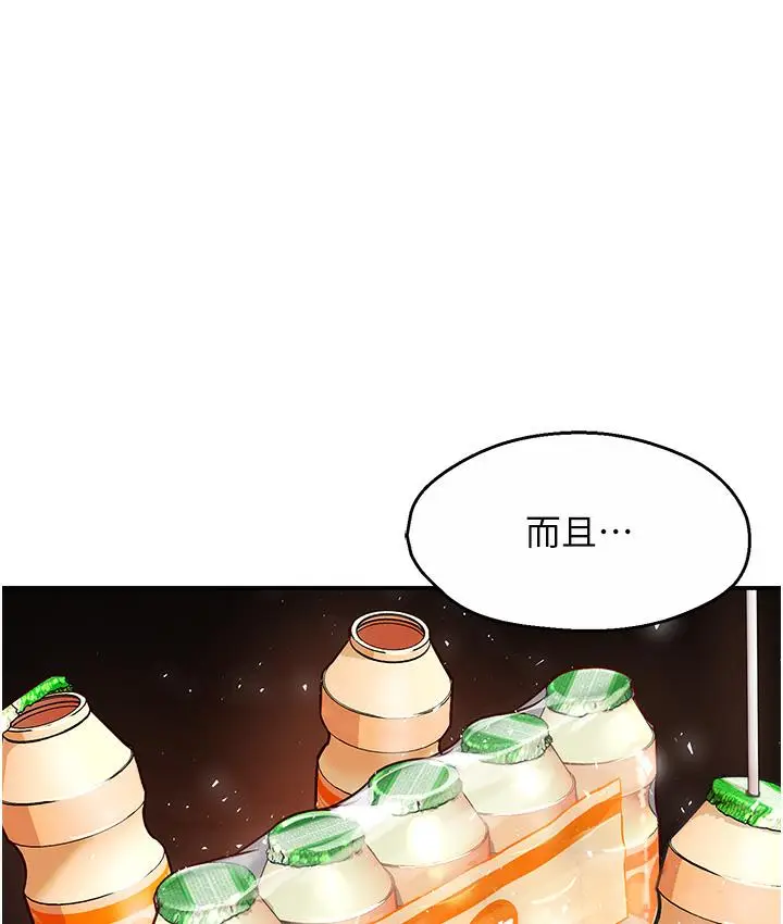 漫画《痒乐多阿姨》第1话第156张图