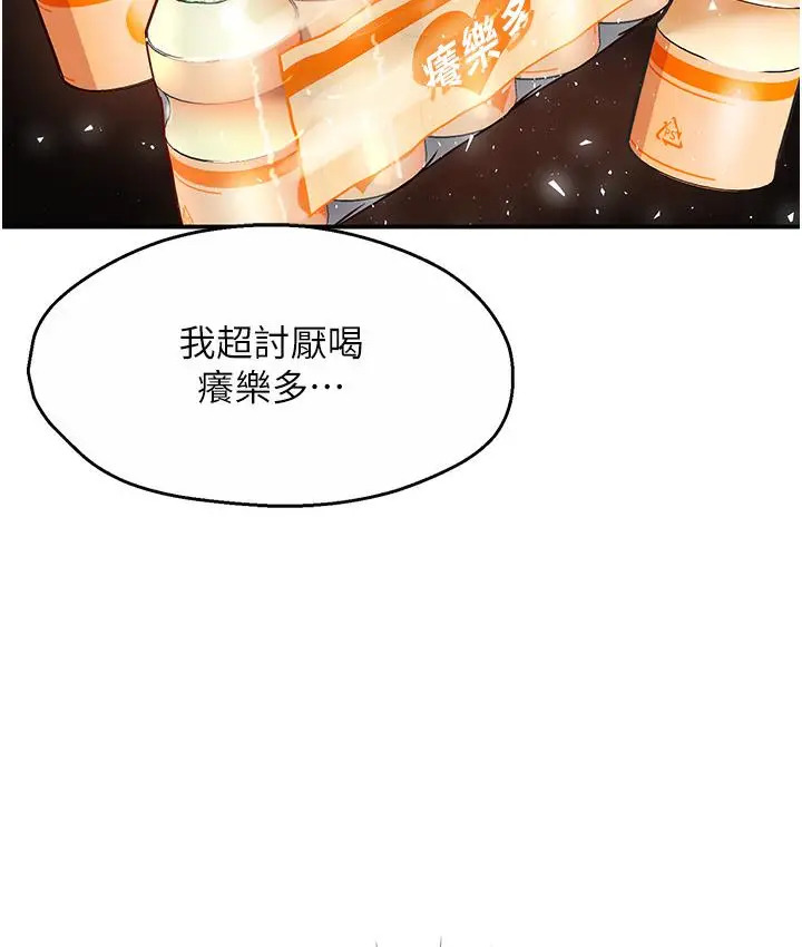 漫画《痒乐多阿姨》第1话第157张图