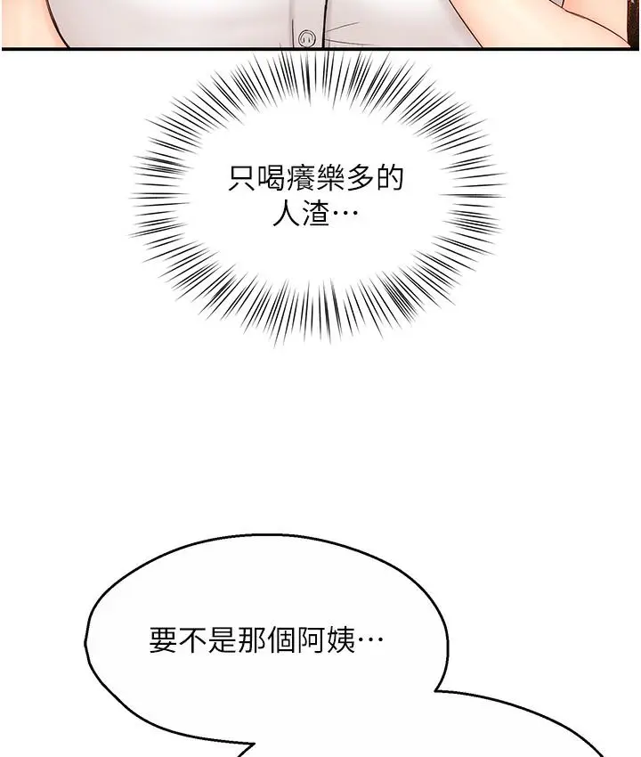 漫画《痒乐多阿姨》第1话第160张图
