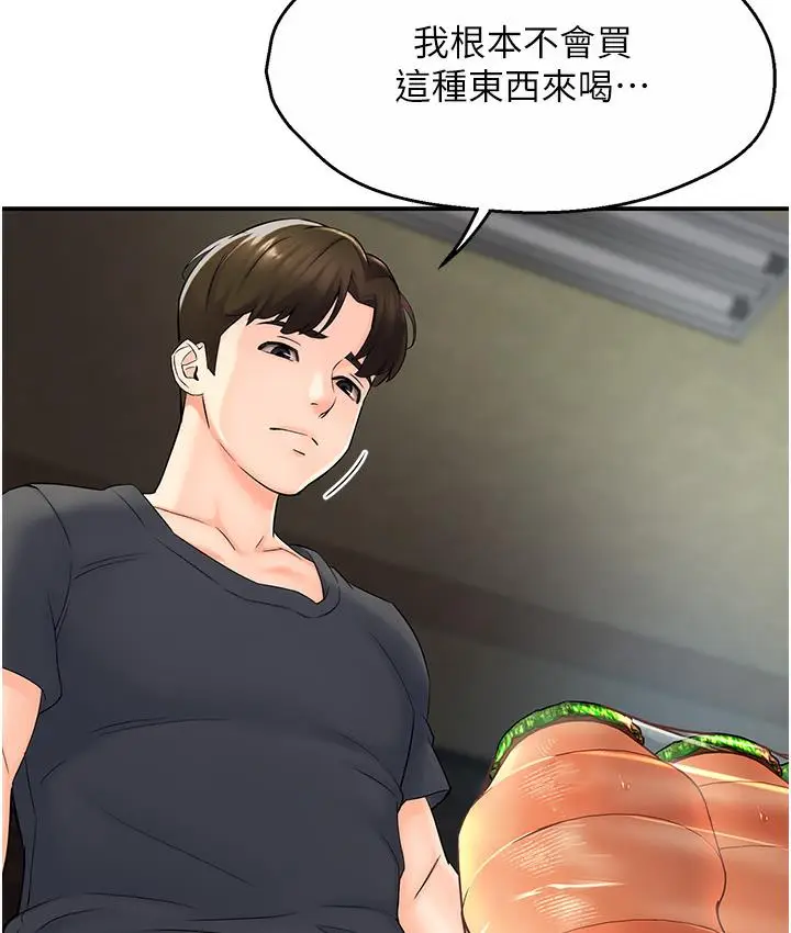 漫画《痒乐多阿姨》第1话第161张图