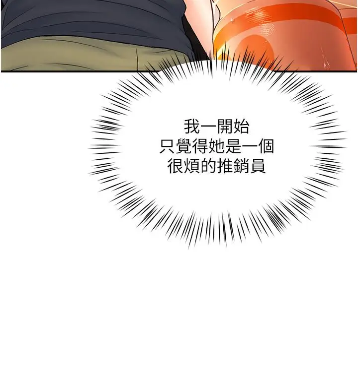 漫画《痒乐多阿姨》第1话第162张图
