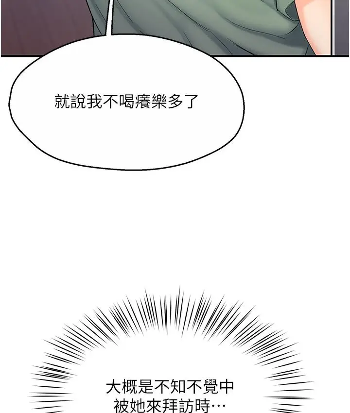 漫画《痒乐多阿姨》第1话第165张图