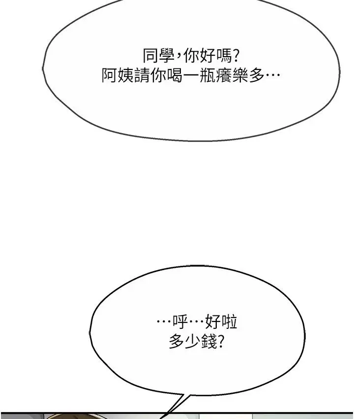 漫画《痒乐多阿姨》第1话第168张图