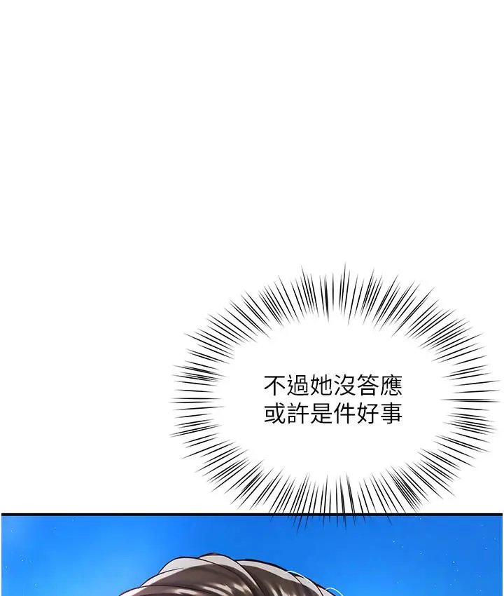 漫画《痒乐多阿姨》第1话第172张图