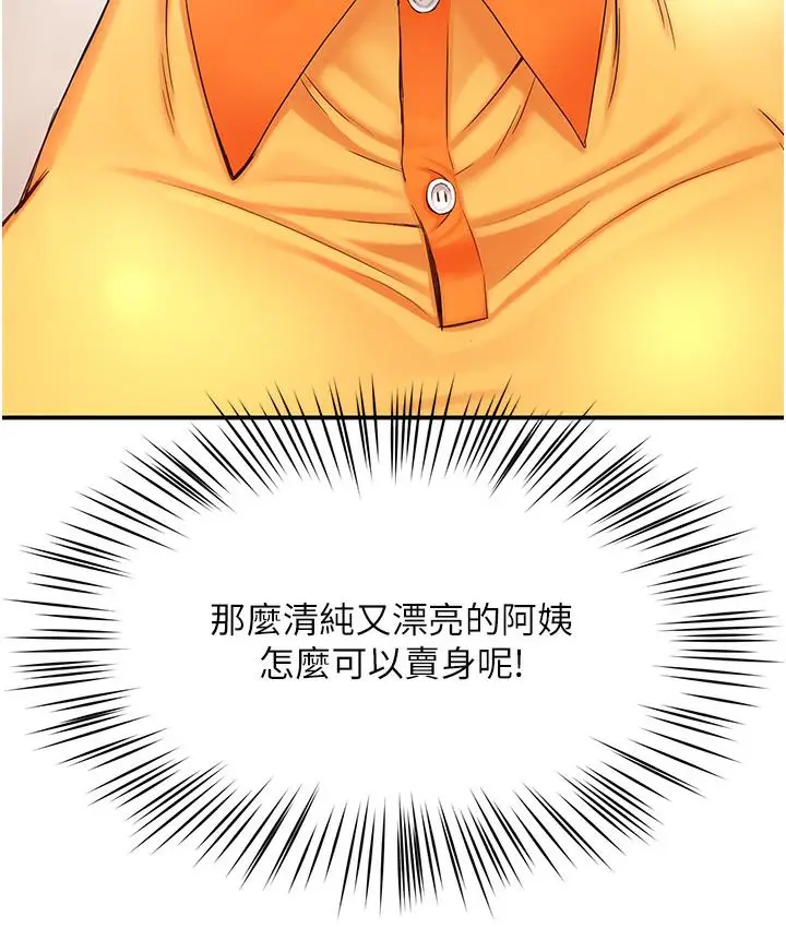 漫画《痒乐多阿姨》第1话第174张图
