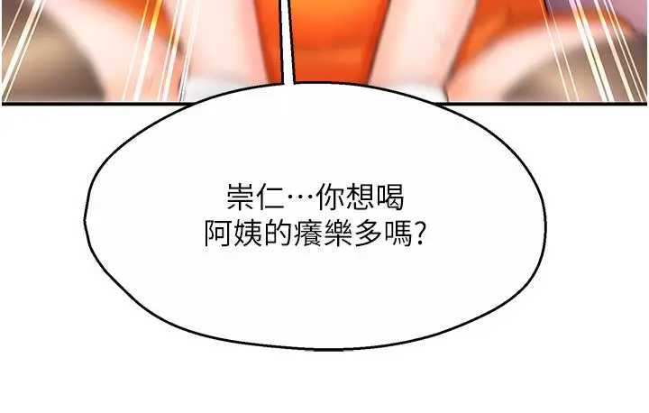 漫画《痒乐多阿姨》第1话第179张图
