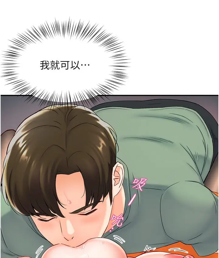 漫画《痒乐多阿姨》第1话第183张图
