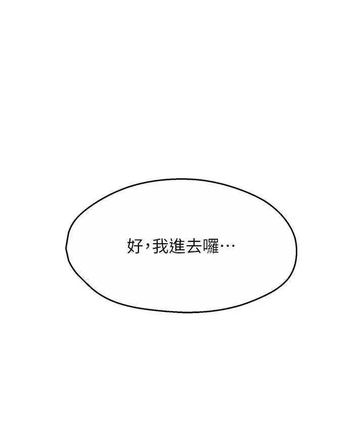 漫画《痒乐多阿姨》第1话第197张图