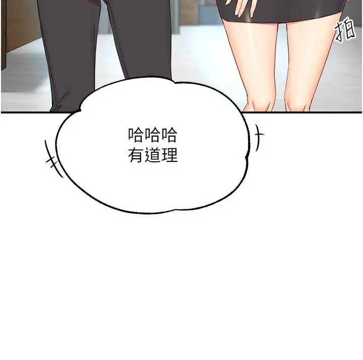 漫画《痒乐多阿姨》第1话第20张图