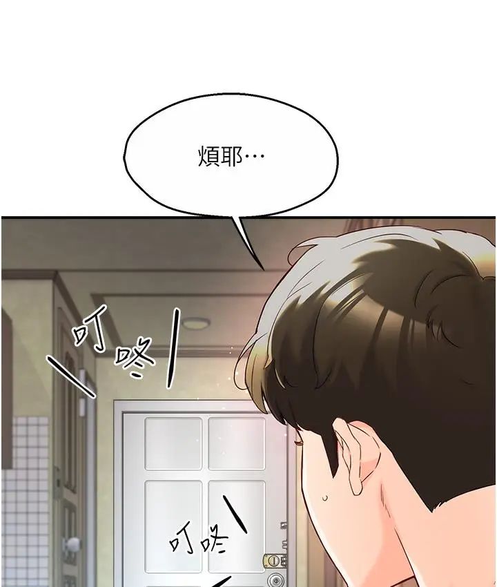 漫画《痒乐多阿姨》第1话第204张图
