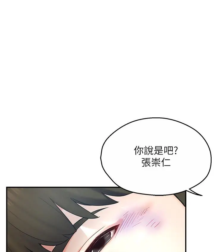 漫画《痒乐多阿姨》第1话第21张图