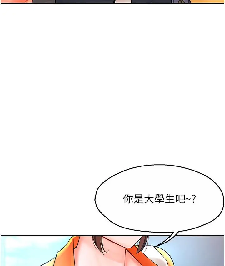 漫画《痒乐多阿姨》第1话第210张图