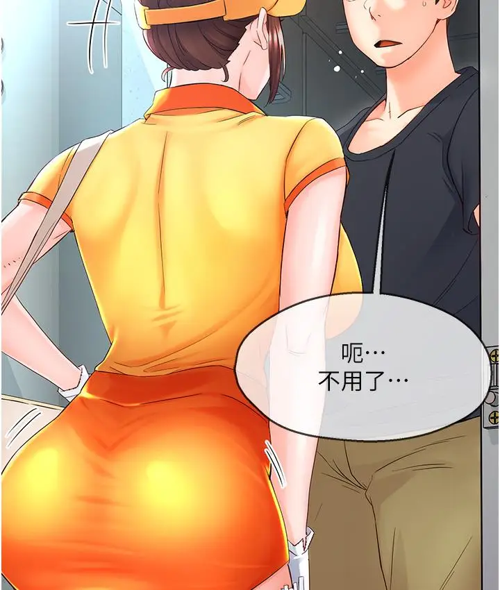 漫画《痒乐多阿姨》第1话第218张图