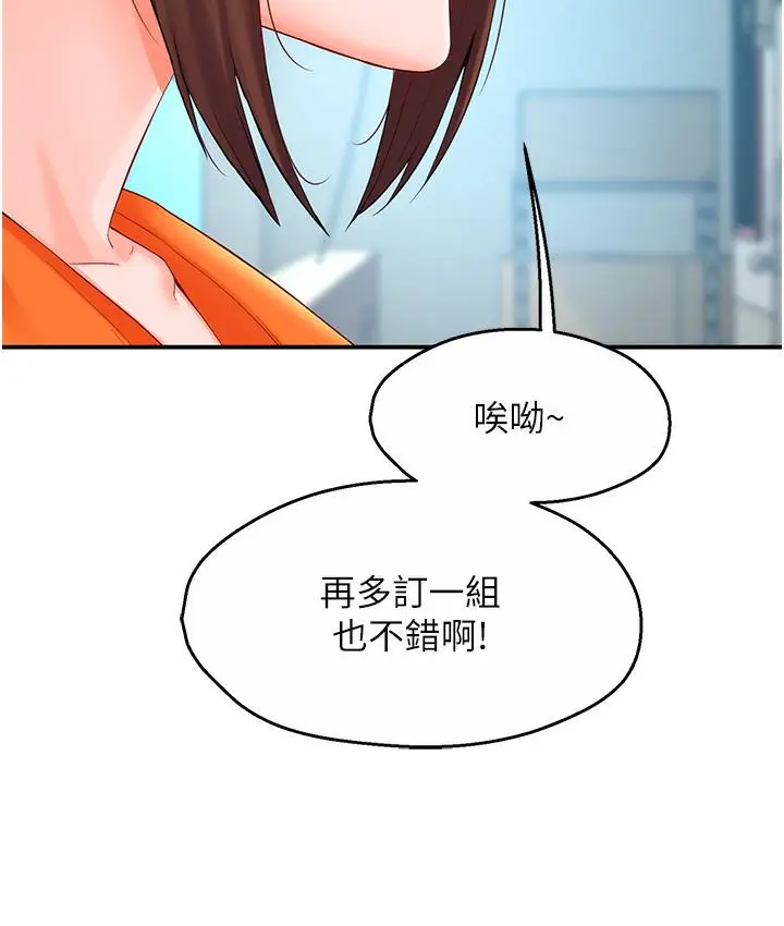 漫画《痒乐多阿姨》第1话第221张图
