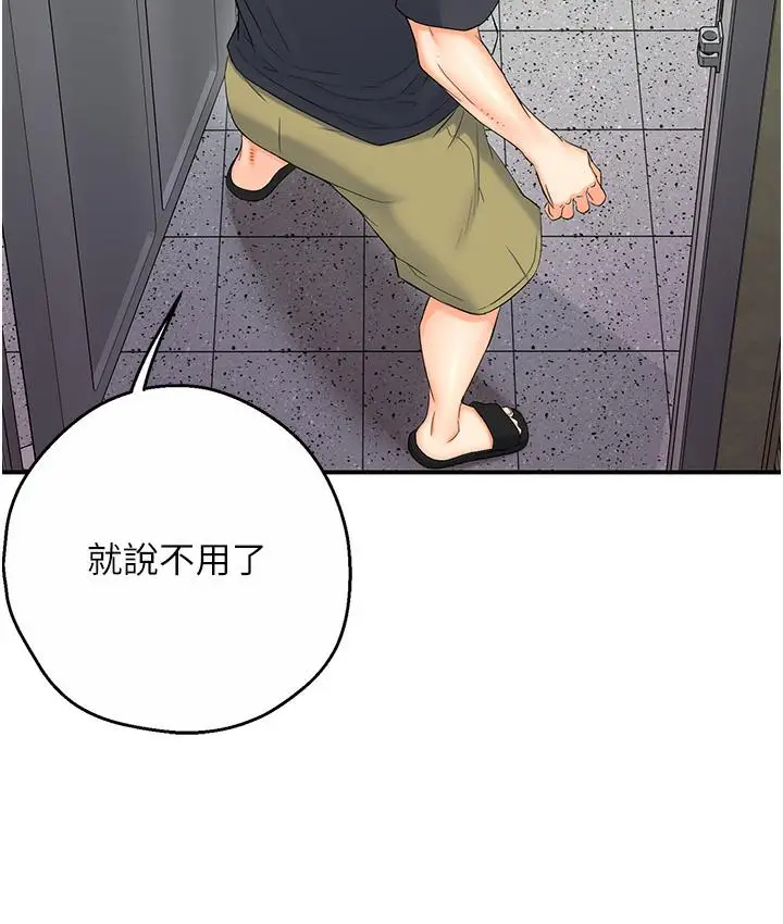 漫画《痒乐多阿姨》第1话第236张图
