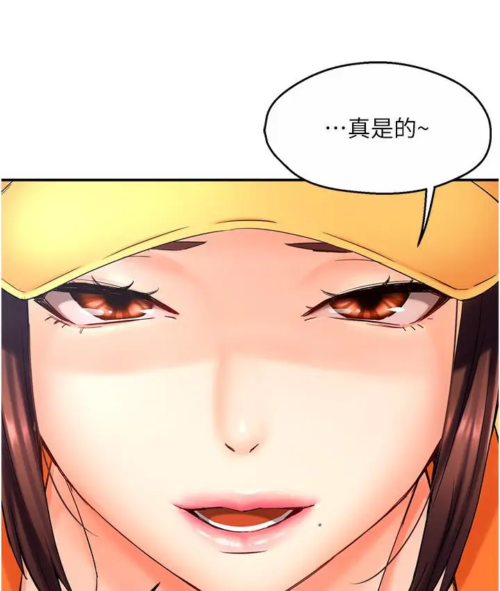 漫画《痒乐多阿姨》第1话第237张图