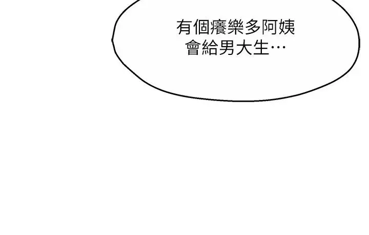 漫画《痒乐多阿姨》第1话第242张图