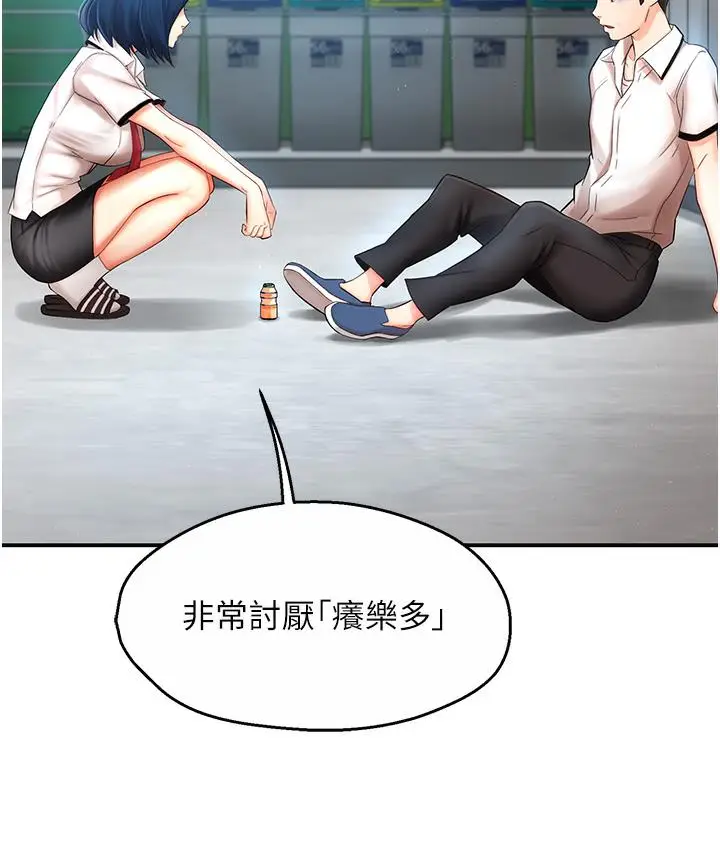 漫画《痒乐多阿姨》第1话第37张图