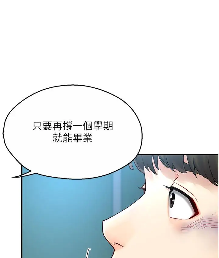 漫画《痒乐多阿姨》第1话第47张图