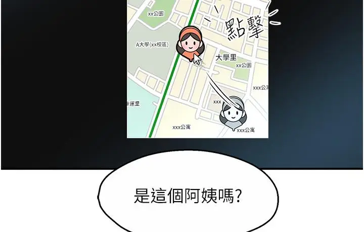 漫画《痒乐多阿姨》第1话第61张图