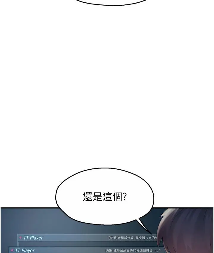 漫画《痒乐多阿姨》第1话第62张图