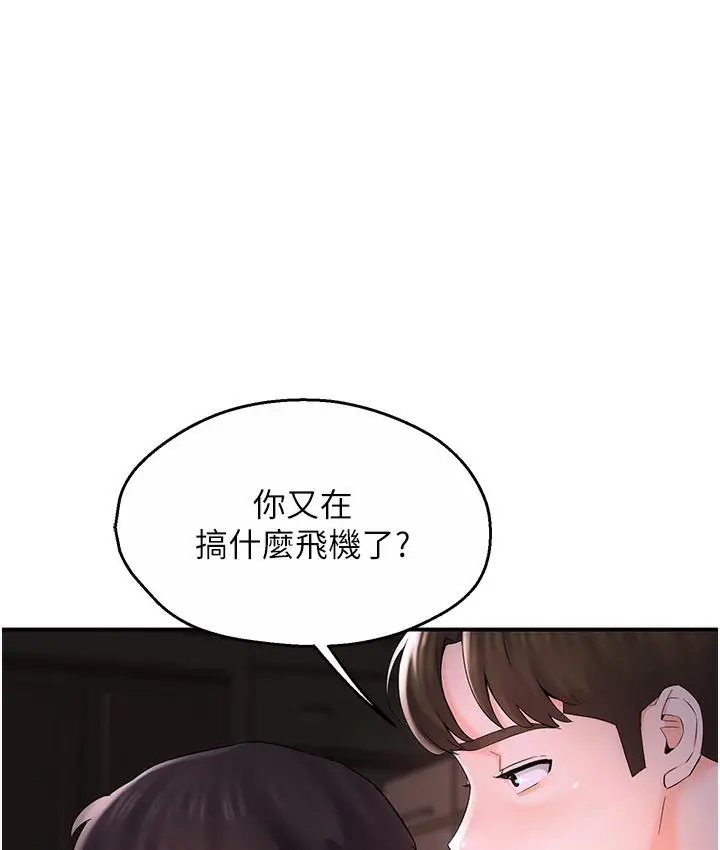 漫画《痒乐多阿姨》第1话第65张图