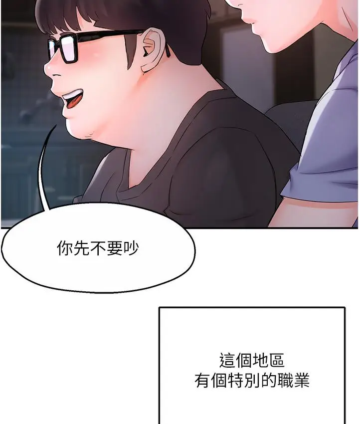 漫画《痒乐多阿姨》第1话第66张图