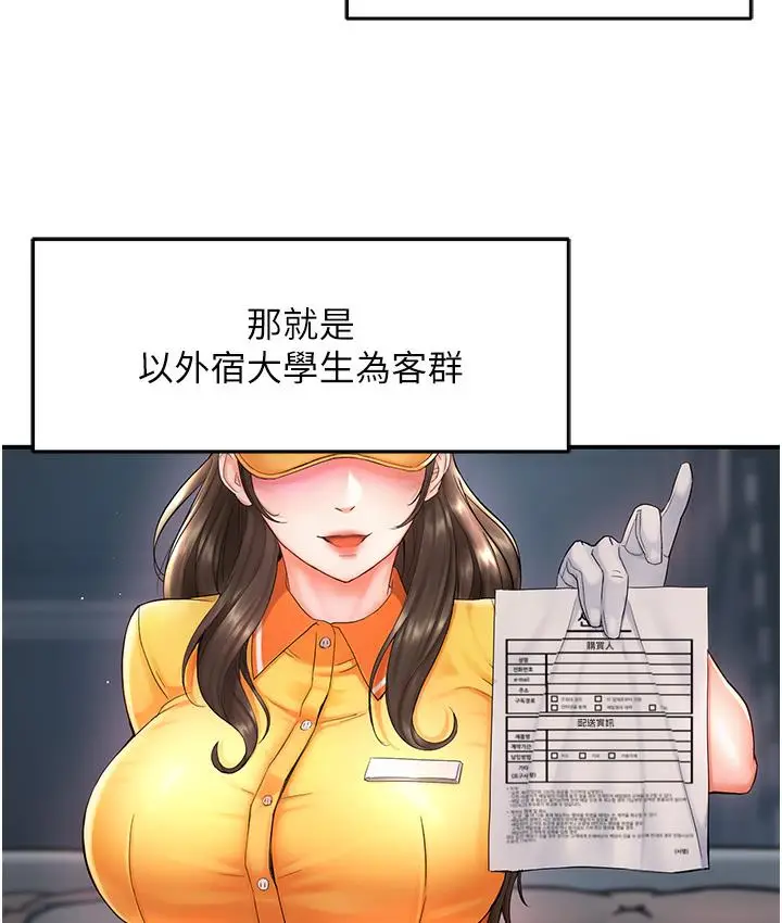 漫画《痒乐多阿姨》第1话第67张图