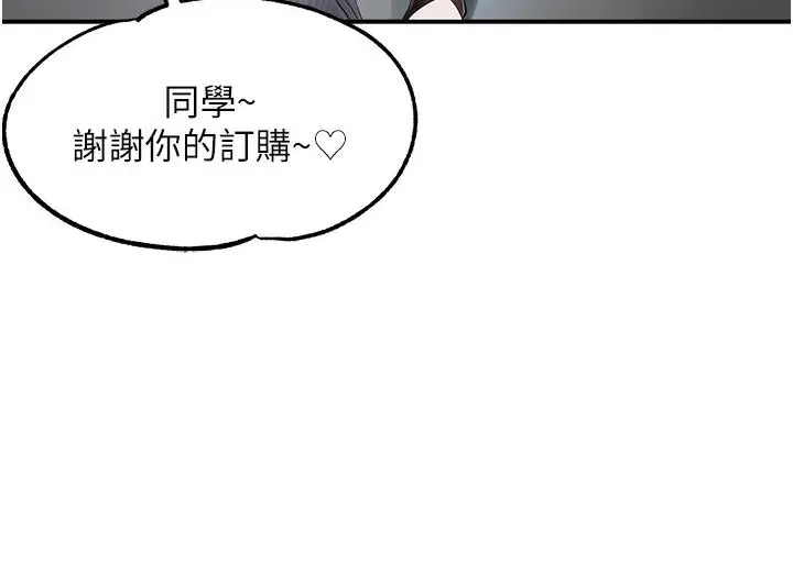 漫画《痒乐多阿姨》第1话第71张图