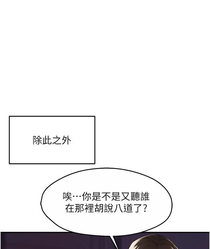 漫画《痒乐多阿姨》第1话第72张图