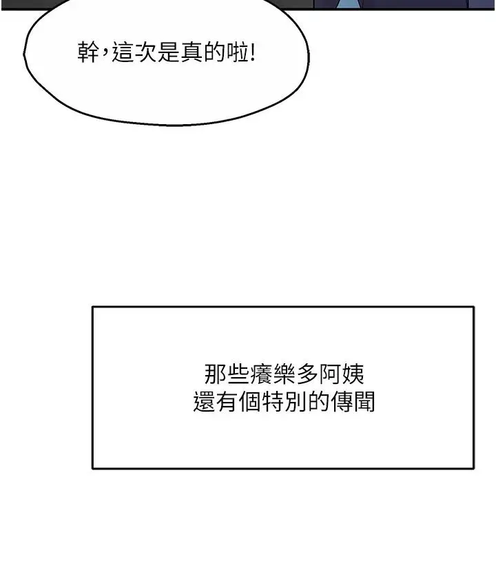 漫画《痒乐多阿姨》第1话第74张图