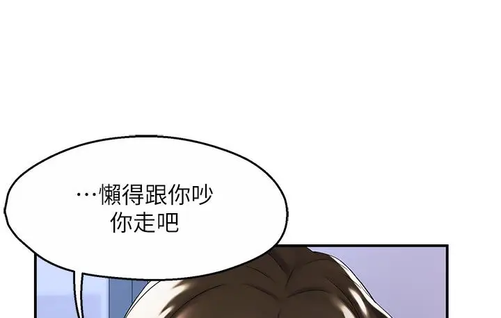 漫画《痒乐多阿姨》第1话第75张图