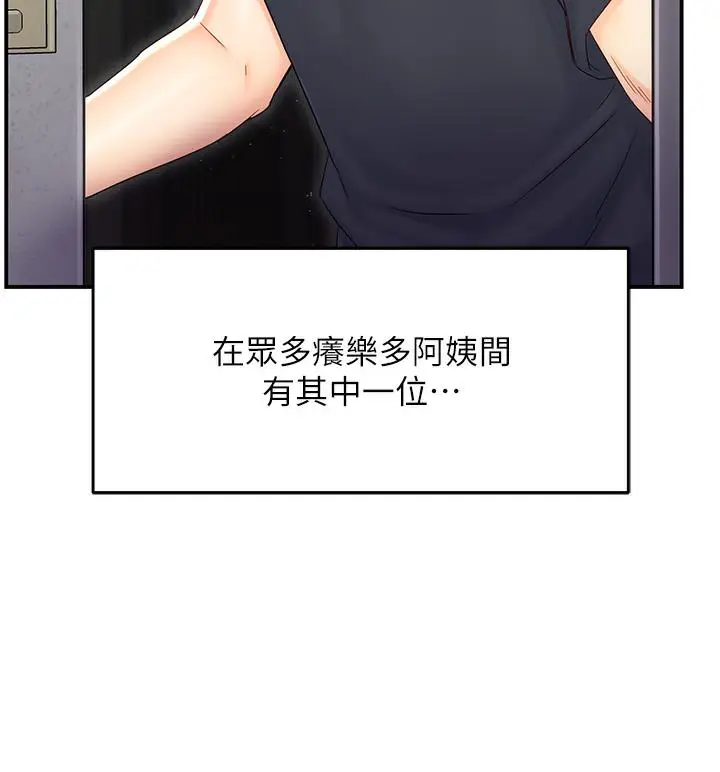 漫画《痒乐多阿姨》第1话第88张图
