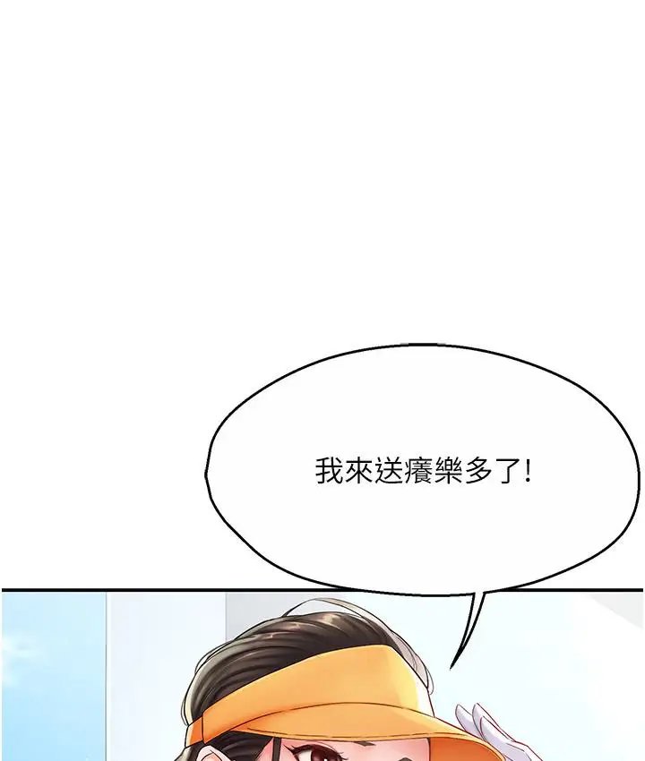 漫画《痒乐多阿姨》第1话第90张图