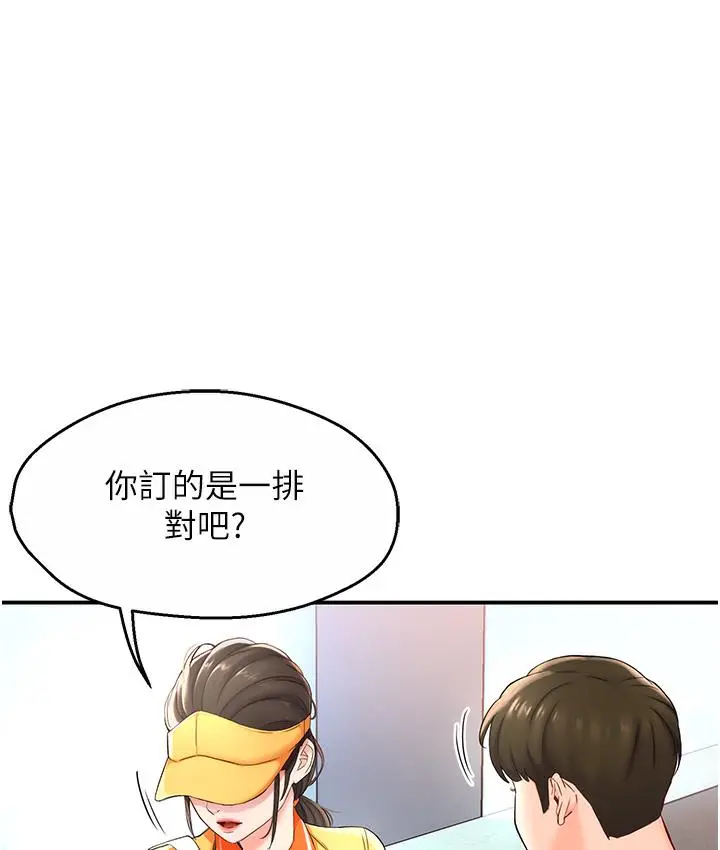 漫画《痒乐多阿姨》第1话第96张图