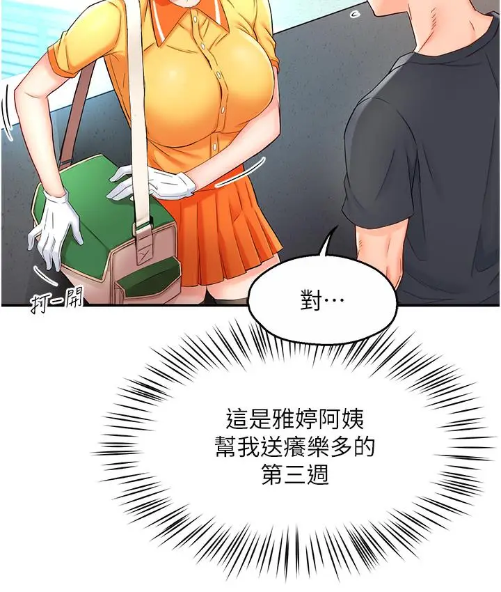 漫画《痒乐多阿姨》第1话第97张图