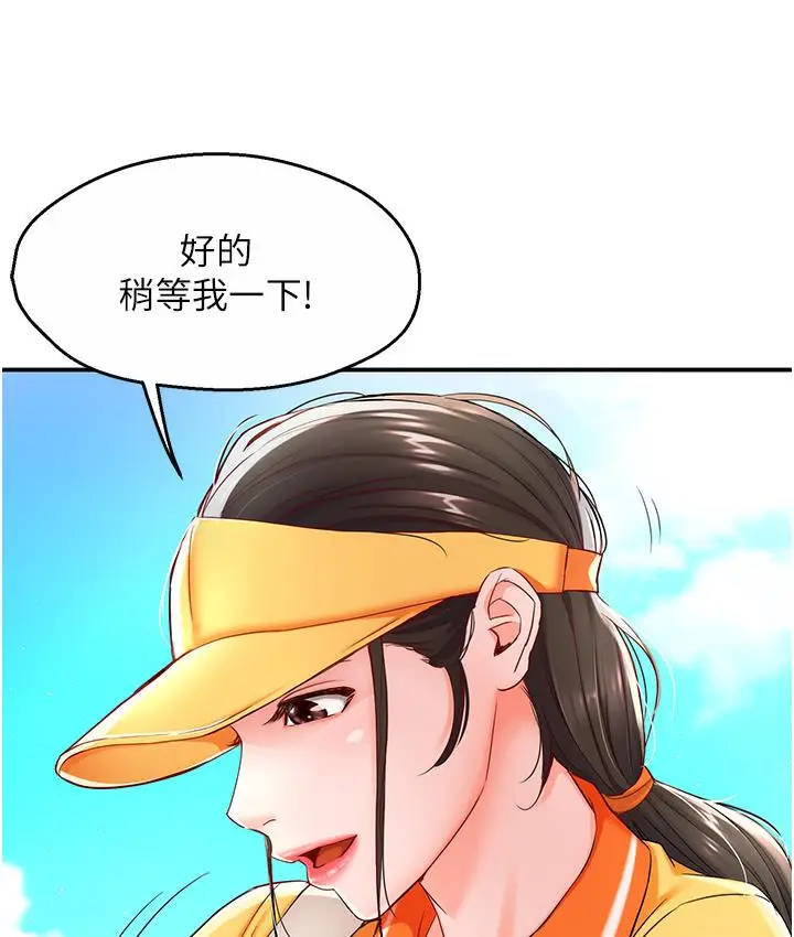漫画《痒乐多阿姨》第1话第98张图