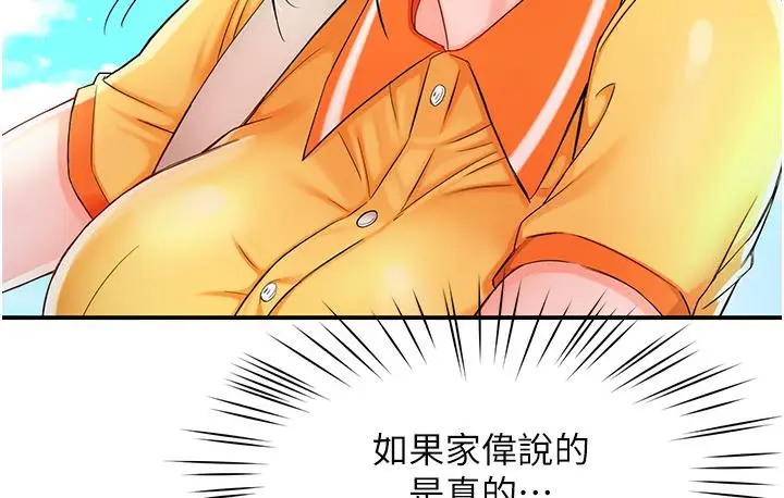 漫画《痒乐多阿姨》第1话第99张图