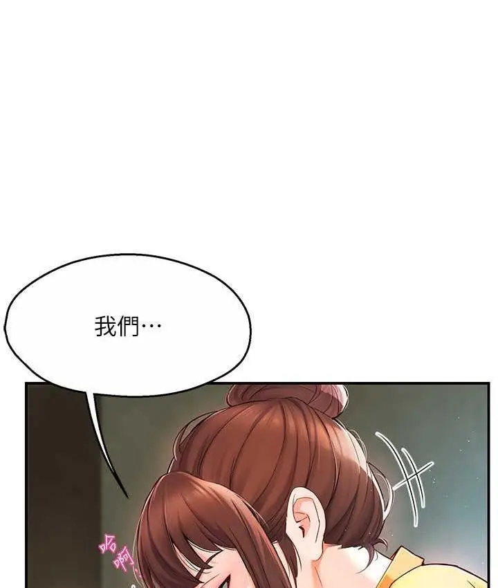 漫画《痒乐多阿姨》第2话第122张图